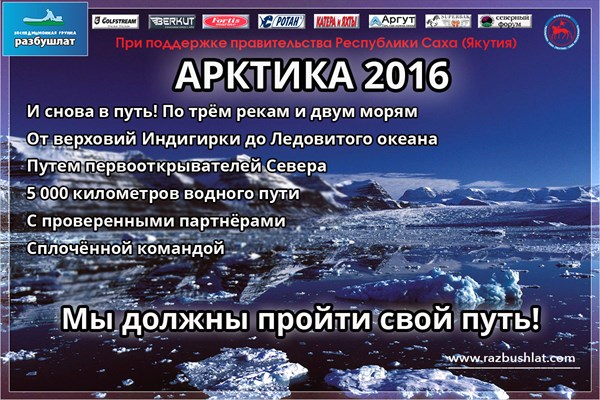 Арктика 2016 (1)